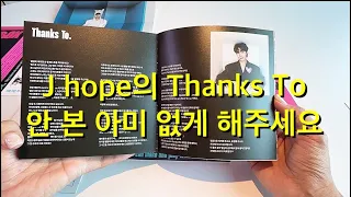 아미로그)Jack in the box Jhope edition앨범 언박싱,알라딘의 특전은?