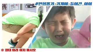 진격의 119 #13 - 인형가지러 기계로 들어간 아이 20130829