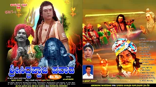 Siddappaji Pavada || Part 1|| Kannada Devotional Film By Dr Mysore Gururaj