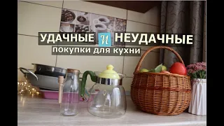 Покупки для кухни Фикс Прайс, три цены, No Name (с применением в быту)