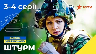 На страже безопасности. Штурм 1 сезон 3-4 серии | СЕРИАЛ УКРАИНЫ | ДЕТЕКТИВНЫЙ СЕРИАЛ | БОЕВИК