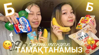 ӘРІП БОЙЫНША ТАМАҚТАНАМЫЗ😋/ Челлендж Алия Мерей