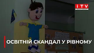 Ліцей "Престиж" розширюється: чи погодяться батьки 4 школи у Рівному на таку реорганізацію?