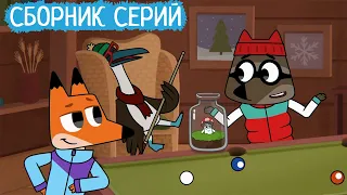 Лекс и Плу | Сборник пушных серий | Мультфильмы | Космические таксисты