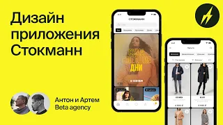 ХС #5 · Дизайн приложения Стокманн, Beta