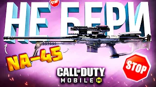 НИКОГДА НЕ БЕРИ NA-45 v2.0 CALL OF DUTY MOBILE ⛔ лучшая сборка na45 кал оф дьюти мобайл