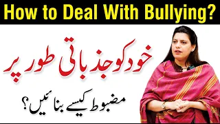 How to Deal with Bullying? - Syeda Ayesha Noor session with Superior University