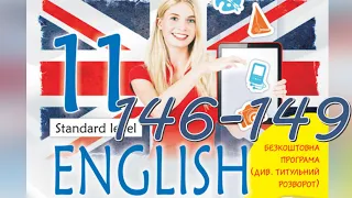 Карпюк English 11 Unit 6 Focus on Reading pp.146-149 Student's Book Відеоурок