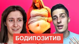 [О'НИЛ] NixelPixel пропагандирует БОДИПОЗИТИВ. ОБЗОР ВИДЕО.