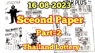 THAILAND LOTTERY SECOND PAPER PART=2 OPEN FOR 16-08-2023 | THAI LOTTERY 2ND PAPER THAI LOTTERY