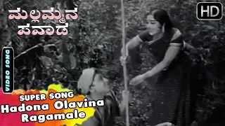 Hadona Olavina Classic Song | Mallammana Pavada Kannada Movie Songs | Dr Rajkumar, Sarojadevi