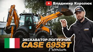 Обзор нового экскаваторa погрузчика  Case 695ST