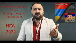 Garik Kirakosyan - Heros Garik Aghasyani Hishatakin NEW 2022