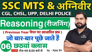 Reasoning short tricks in hindi Class - 6 For - SSC MTS, AGNIVEER, CGL, CHSL, UPP, Delhi Police etc.