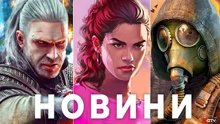 STALKER 2, Деталі GTA 6, Мегазлив Rockstar, Starfield Ненавидять, Witcher, Лохотрон The Day Before