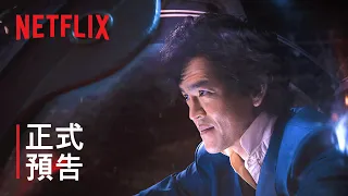 《星際牛仔》| 正式預告| Netflix