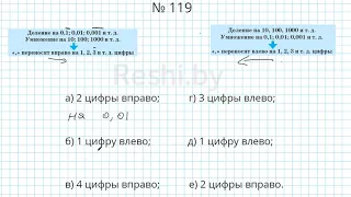 №119 / Глава 1 - Математика 6 класс Герасимов