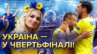 Історична перемога! Україна обіграла Швецію 2:1 та виходить до 1/4 фіналу Євро-2020