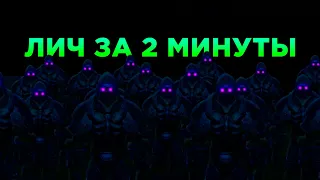 Про WOTLK за 2 минуты