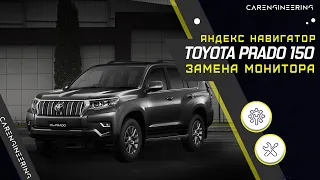 Большой монитор Android в Toyota Prado 150 - замена экрана Тойота Прадо, Яндекс Навигация, ТВ.