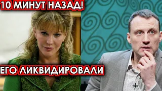 10 минут назад! Его ликвидировали! Проклова шокировала случившимся с Белым