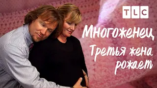 Третья жена рожает | Многоженец | TLC