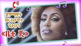 ድምፃዊት ብሩክታዊት ጌታሁን «ቤቲ ጂ» - Biruktawit Getahun (Betty G.) - DW