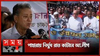 ২৮ অক্টোবর থেকে আন্দোলনের মহাযাত্রা: বিএনপি | Somoy News Analysis | Awami League Vs BNP | Somoy TV