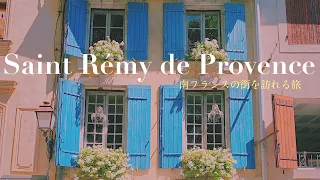 Saint-Rémy-de-Provence / South of France / Vincent van Gogh / Vacances / Provence / Alpilles /