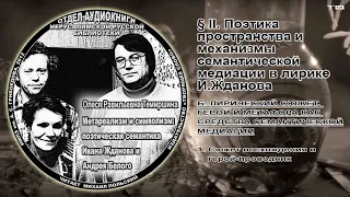 8. Лирика Ивана Жданова Сюжет восхождения и герой-проводник  О.Р.Темиршина