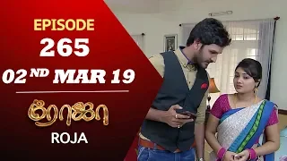 ROJA Serial | Episode 265 | 02nd mar 2019 | Priyanka | SibbuSuryan | SunTV Serial | Saregama TVShows