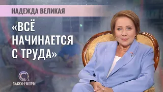 Директор Минского государственного Дворца детей и молодёжи | Надежда Великая | СКАЖИНЕМОЛЧИ