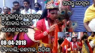 Lujuramunda Danda nacha Binakara Bandana Tikabali Kandhamal Odisha