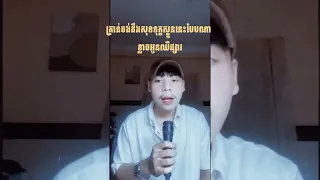 ស្នេហ៍គ្រាដំបូង  (First Love) OST. รักแรกโคตรลืมยาก My Precious : NONT TANONT [ khmer version]