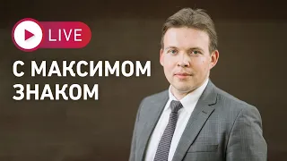 Live с Максимом Знаком 07.09