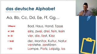 Онлайн Урок по немецкому языку для начинающих. Курсы А1 и А2.