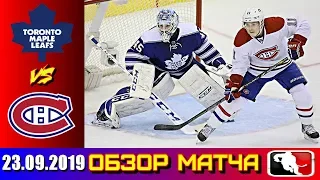 23.09.2019 Торонто Мейпл Лифс - Монреаль Канадиенс | Toronto Maple Leafs vs Montreal Canadiens