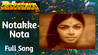 Notakke Nota - Beluvalada Madilalli  |  Rajesh |  Kalpana | Kannada Video Song