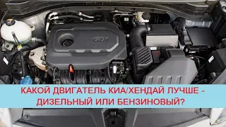 Какой мотор Киа Спортейдж и Хендай Туссан лучше: 1.7/2.0 CRDi, 2.0 MPI, 1.6 GDI или 1.6/2.0 T-GDI?