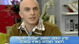 תיאטרון אורתו-דה - ריאיון עם ינון צפריר על המופע "אבנים"