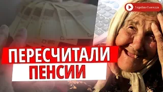 Все пенсии в Украине пересчитают по коэффициенту! Кабмин опубликовал решение