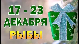 Таро прогноз (гороскоп) с 17 по 23 декабря - РЫБЫ