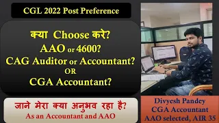 SSC cgl 2022,post preference/Complete  detail of AAO, Auditor, Accountant/CAG vs CGA/ by Divyesh Sir