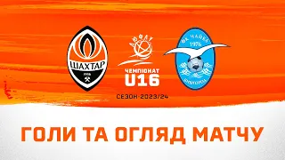 ДЮФЛУ U16. Шахтар – Чайка – 5:1. Усі голи та огляд матчу (24.04.2024)