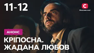 Что будет в 11 и 12 сериях? – Кріпосна. Жадана любов. Смотрите 9 ноября на СТБ