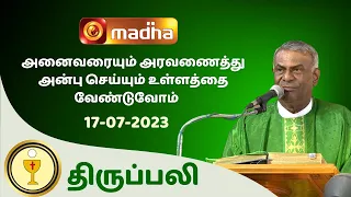 🔴 LIVE  17 JULY 2023 Holy Mass in Tamil 06:00 PM (Evening Mass) | Madha TV