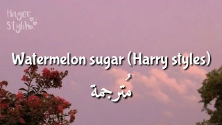 Watermelon sugar - Harry styles || مُترجمة