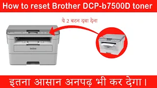 Replace Toner Message Solution - Brother DCP B7500D | 100% Solve | One Minute Solution