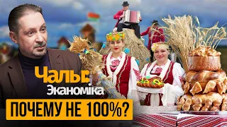 Чалый:Экономика | «90% домашних хозяйств Беларуси довольны своей жизнью»