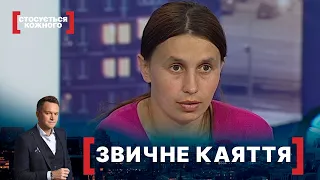 ЗВИЧНЕ КАЯТТЯ. Стосується кожного. Ефір від 03.06.2020